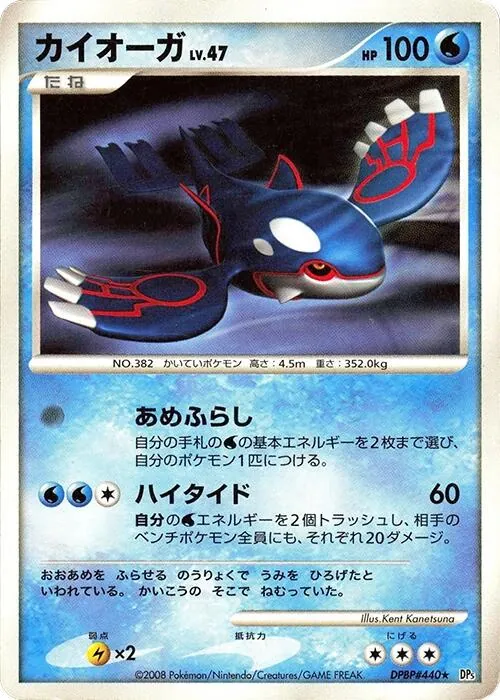 Japanese Cry from the Mysterious [1st-Edition] Kyogre [1st-Edition] Pokémon card